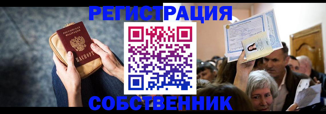 прописка в квартире в Сосенском