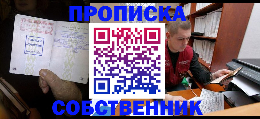 временная регистрация для всех в Сосенском