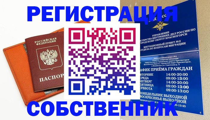 временная регистрация 2025 в Сосенском