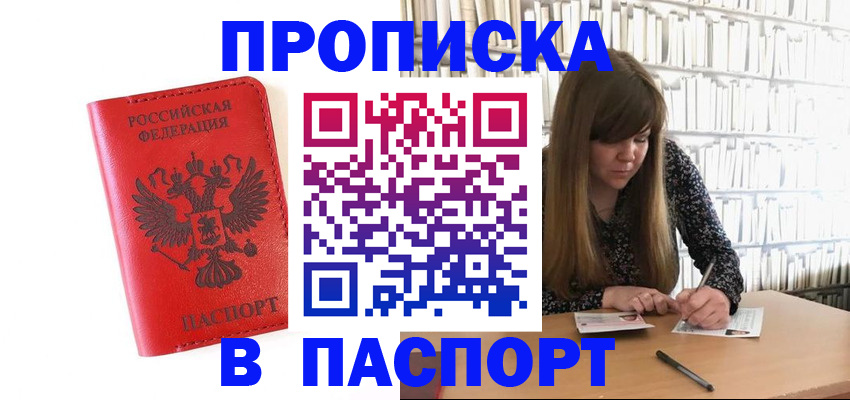 временная регистрация недорого в Сосенском