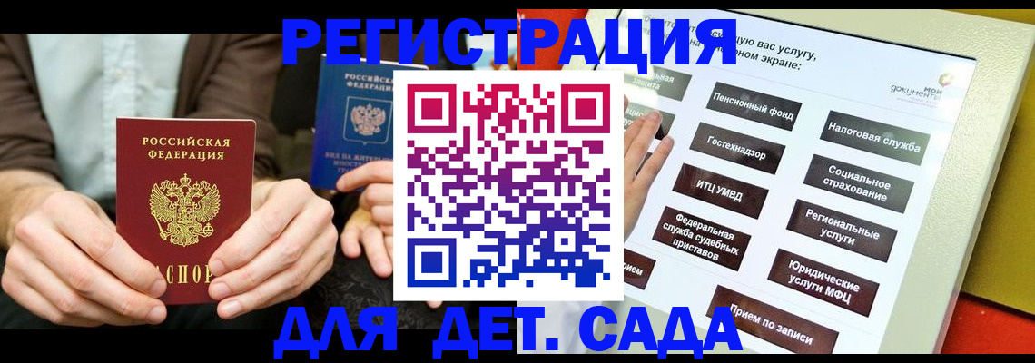 регистрация в Сосенском